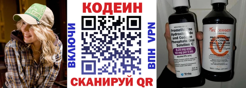 где продают   Щучье  Codein Purple Drank 